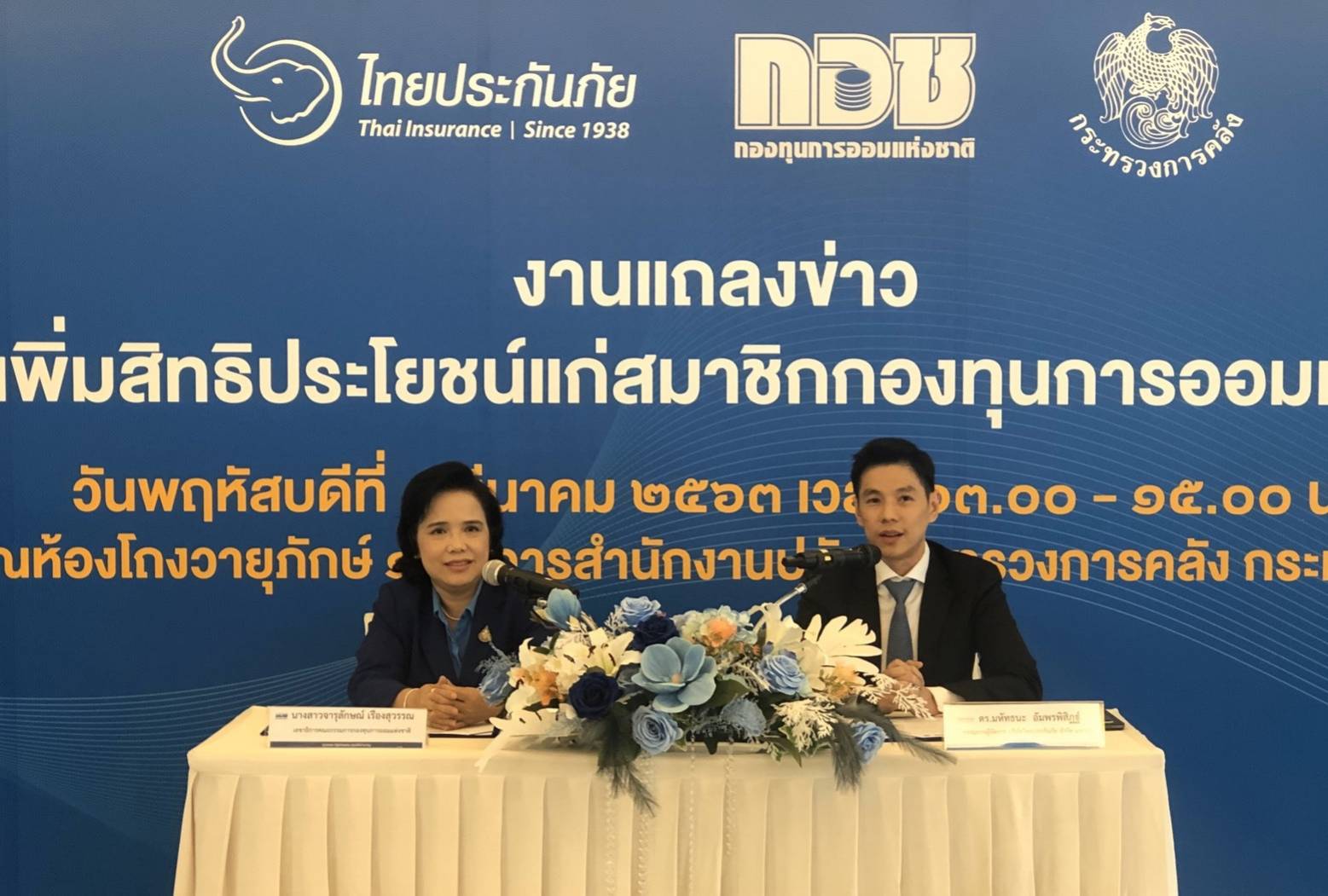 “กอช.” รับประกันภัยโควิด-19 หนุนการออม ตั้งเป้าปี’63 กองทุนมีสมาชิกครบ 3 ล้านราย