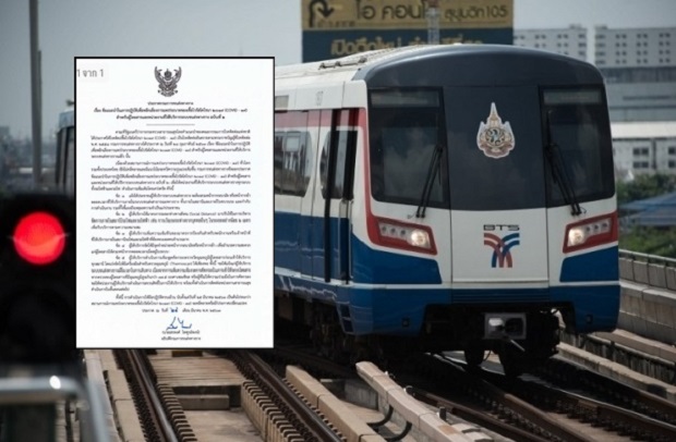 กรมรางออกประกาศบังคับผู้โดยสาร “รถไฟ-รถไฟฟ้า” ใส่หน้ากากตลอดเวลาในสถานี-ขบวนรถ