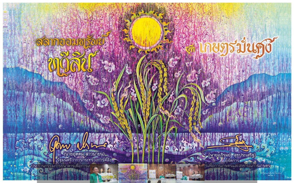 สลาก ธ.ก.ส. ขายดี! สวนทางหุ้นดิ่ง คาดเต็มวงเงิน 1 แสนล้านบาท สัปดาห์นี้