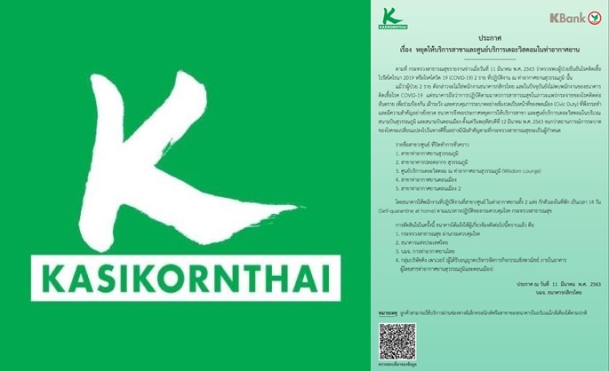 กสิกรไทย หยุดให้บริการสาขา-เดอะวิสดอมในสนามบินสกัดโควิด-19