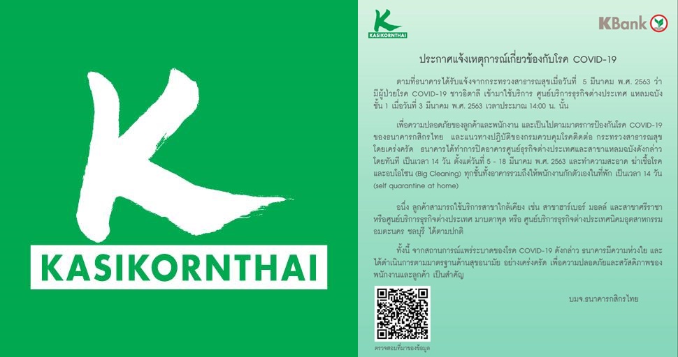 ธนาคารกสิกรไทยปิดสาขาแหลมฉบัง 14 วัน เหตุพบผู้ติดเชื้อ COVID-19 ชาวอิตาลีเข้าใช้บริการ