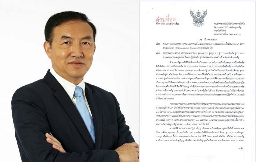 กรมบัญชีกลางออกแนวทางบริหารสัญญา “เลิกจ้าง” จัด “ดูงาน-อบรม-ประชุม” จากปัญหาโควิด-19