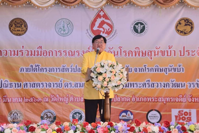 กระทรวงเกษตรฯ จับมือภาคีเครือข่ายสร้างพื้นที่ต้นแบบ “คุ้งบางกะเจ้าโมเดล” ให้เป็นพื้นที่ปลอดโรคพิษสุนัขบ้า อย่างยั่งยืน