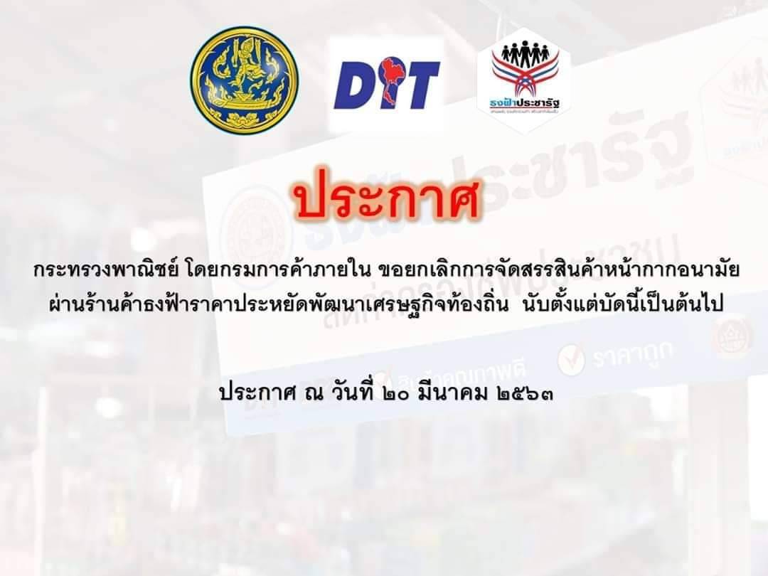 ลดขายหน้ากากอนามัยร้านธงฟ้า เน้นกระจายเข้าร้านขายยาแทน