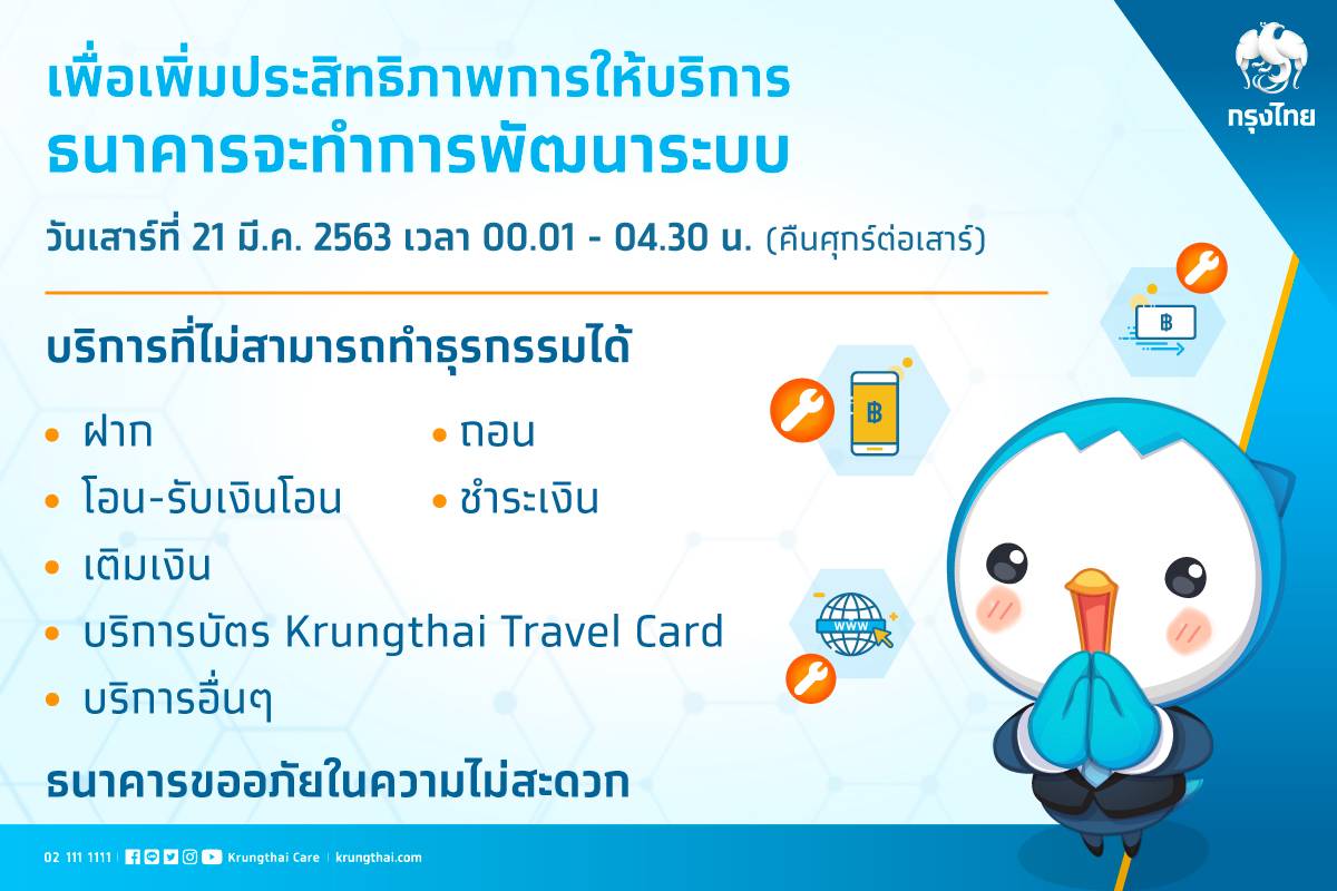 “กรุงไทย” รับลูก​ ธปท.เพิ่มประสิทธิภาพบริการ-พัฒนา​ระบบอิเล็กทรอนิกส์