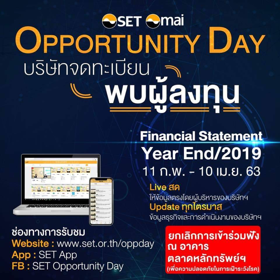 ตลท.​ ให้​ บจ.​จัด​ Opp​ Day​ ผ่านออนไลน์​ลดความเสี่ยง​แพร่เชื้อโควิด-19