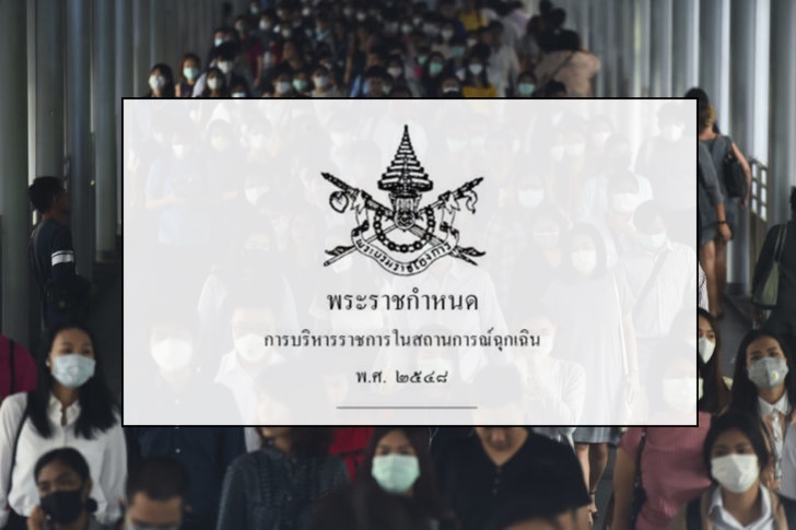 เทียบดีกรี พ.ร.ก.ฉุกเฉิน-กฎอัยการศึก-พ.ร.บ.ความมั่นคง จากการเมืองสู่คุมโควิด-19