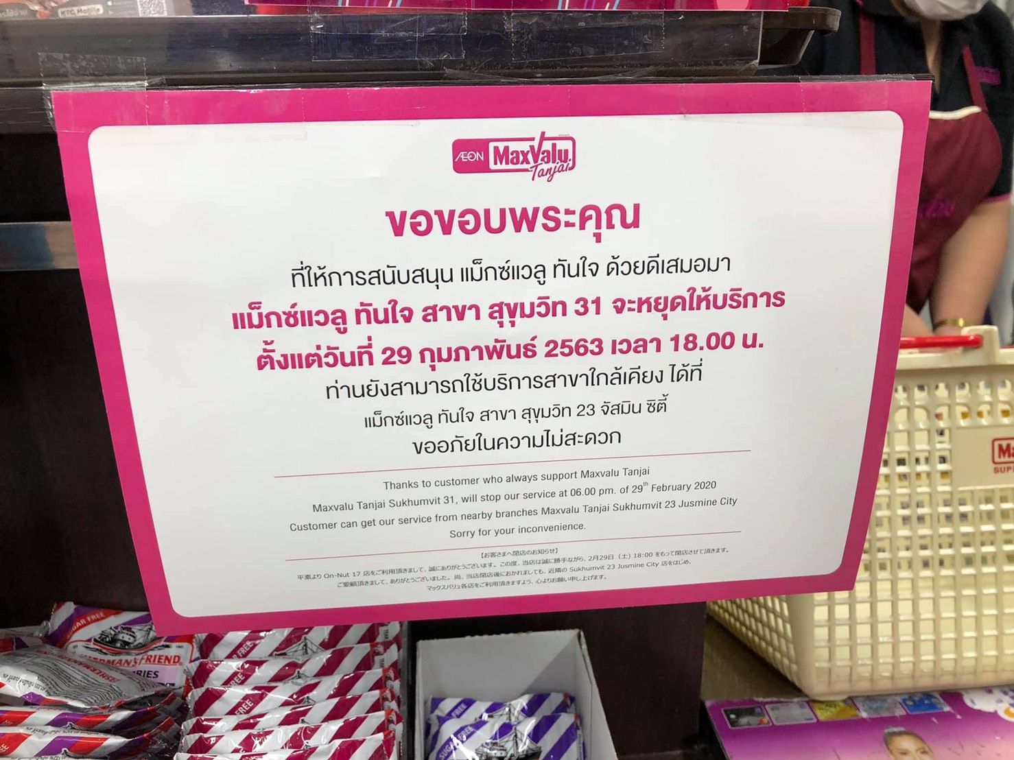 “อิออน” ตัดใจ ปิดสาขาไซซ์เล็ก “แม็กซ์แวลู ทันใจ” รวดเดียวกว่า 20 สาขา