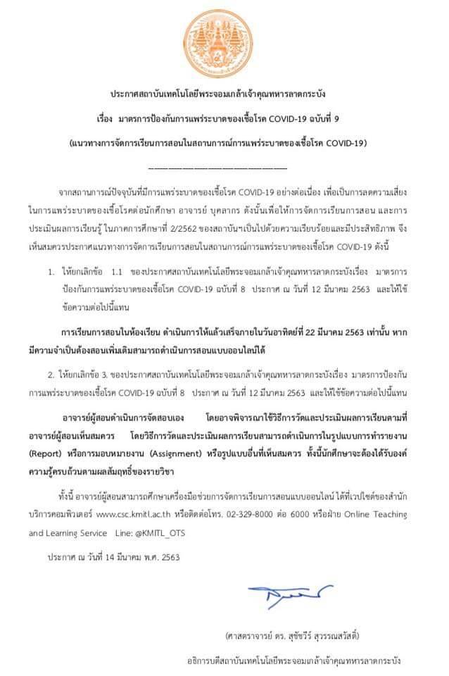 สจล. ประกาศยกเลิกการเรียน-การสอนในห้องเรียน เดินหน้าเรียนออนไลน์ แก้พิษโควิด-19 เริ่ม 16 มี.ค.นี้