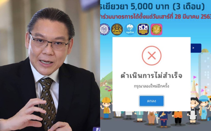 ผู้ช่วย รมว.คลัง ชี้ “กรุงไทย” เร่งแก้ปัญหาลงทะเบียน “เราไม่ทิ้งกัน” ไม่ได้ แนะประชาชนทยอยลงทะเบียนวันอื่น