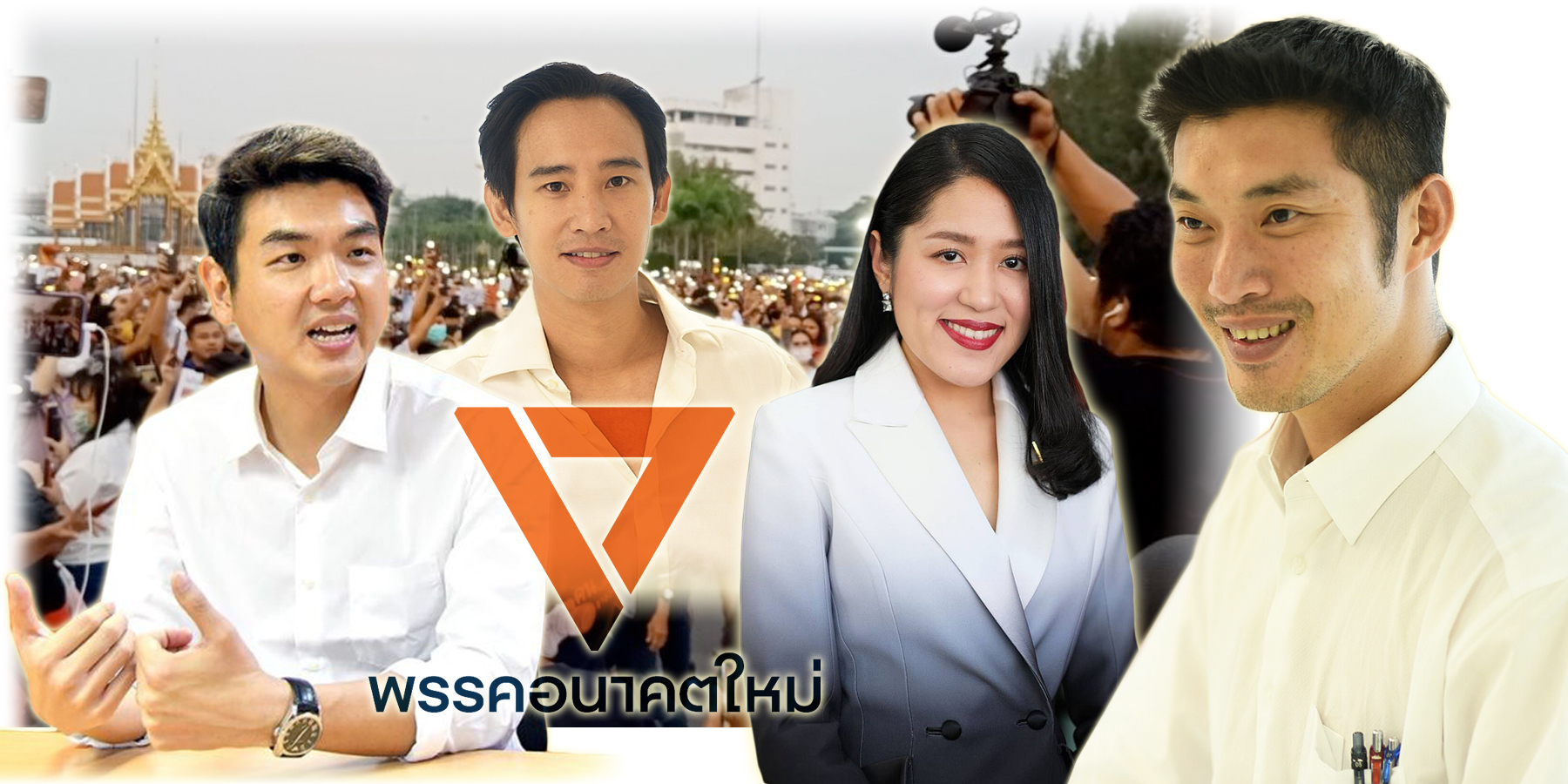 อนาคตใหม่ ไมเนอร์เชนจ์ ขับเคลื่อน 2 คณะ-ลดดีกรีปะทะชนชั้นนำ