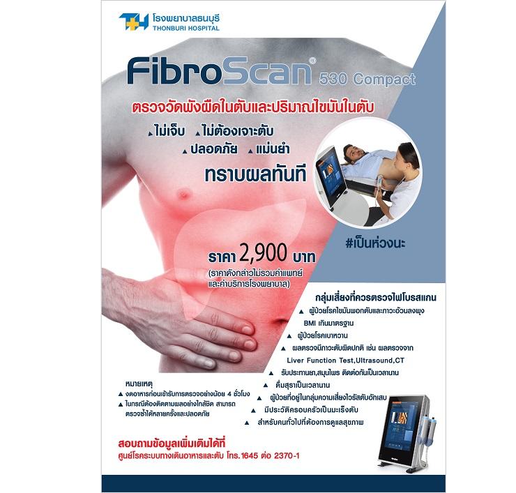 ไขมันพอกตับ ภัยเงียบที่มากับความอ้วน 