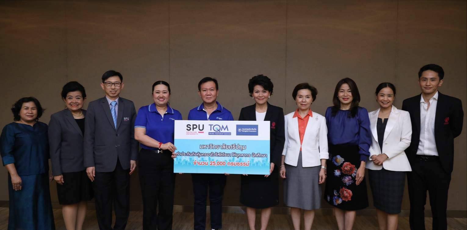 “ศรีปทุม” ทุ่มเงินซื้อประกันไวรัสโควิด-19 คุ้มครองบุคลากร-นักศึกษา 2.5 หมื่นกรมธรรม์