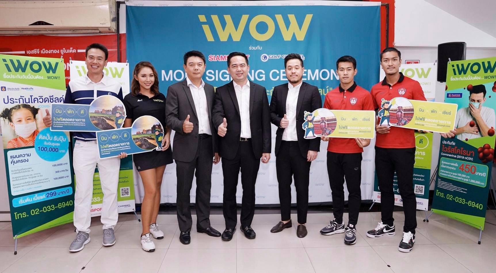 ซื้อประกันผ่านโบรกเกอร์น้องใหม่ iWOW ลุ้นชิงตั๋วชมฟุตบอลยูโร 2020