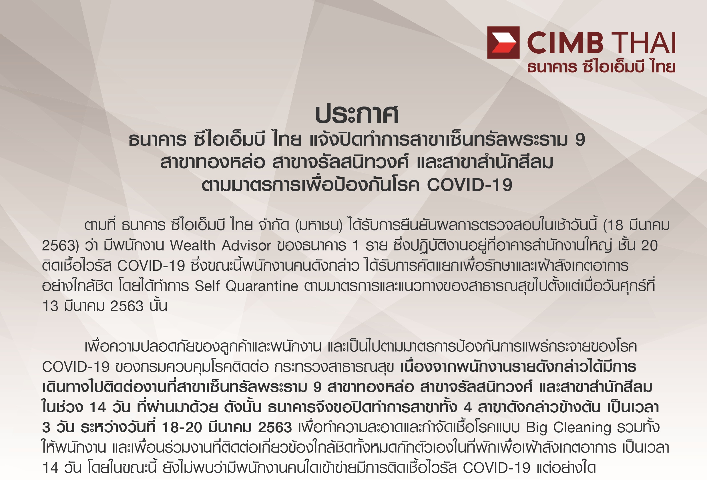 แบงก์ซีไอเอ็มบี ไทย ประกาศปิดสาขา 4 แห่งป้องกันเชื้อโควิด-19
