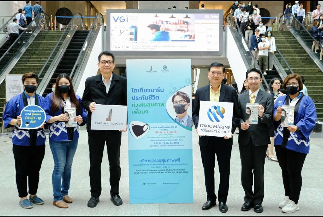 “เอ็มไพร์ทาวเวอร์-โตเกียวมารีนประกัน” แจกฟรี! หน้ากากอนามัย 2,000 ชิ้น พร้อมตรวจเช็คสุขภาพ