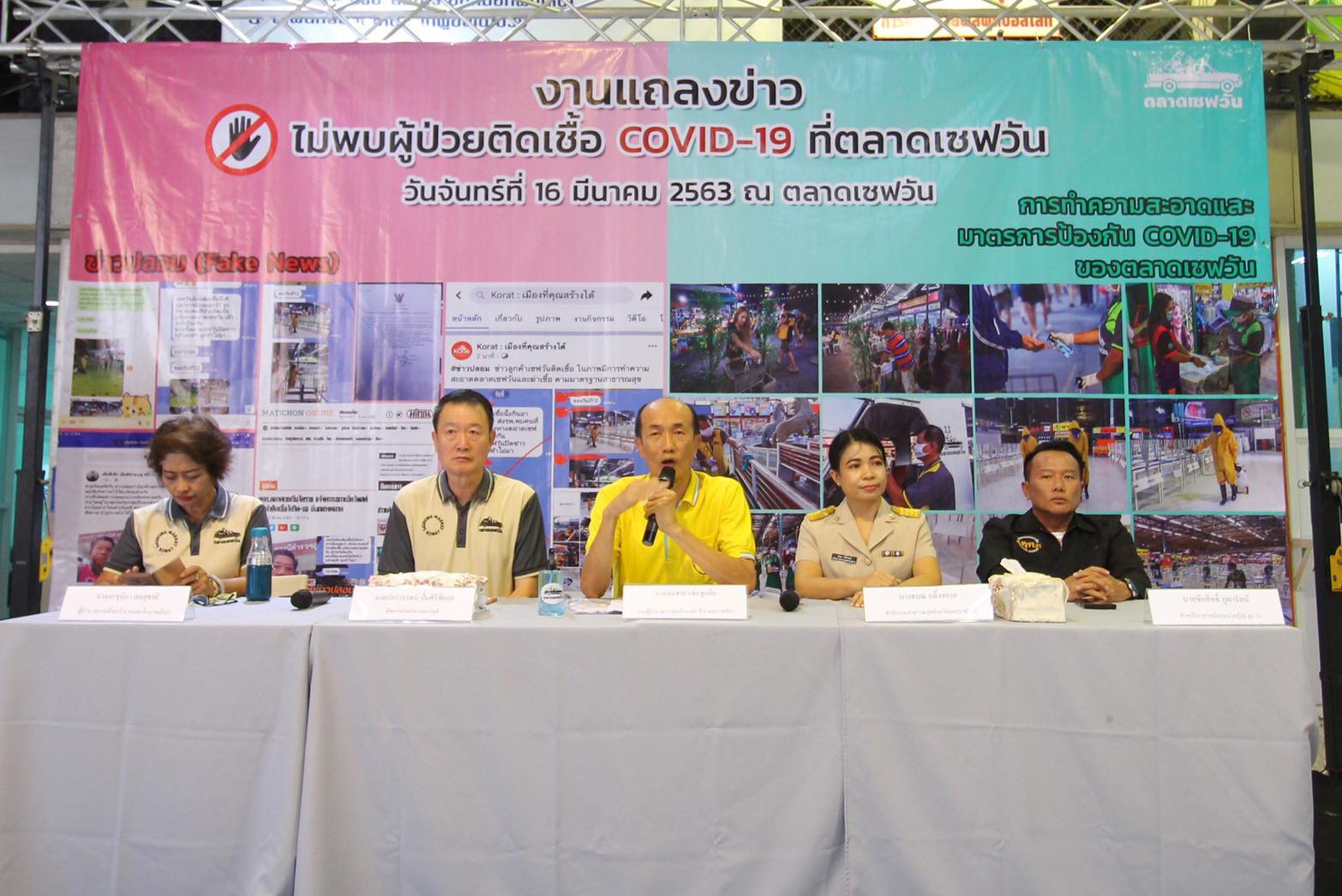 เซฟวันโคราช แถลงโต้ หลังมีข่าวปลอม ผู้ติดเชื้อโควิด-19 มาใช้บริการ