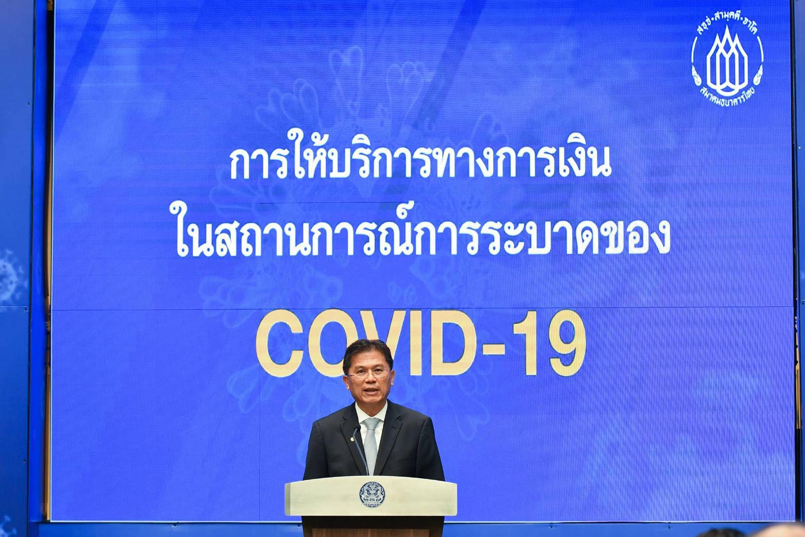 สมาคมแบงก์ผนึกกำลังทุกธนาคาร พร้อมอุ้มลูกค้าทุกรายพ้นวิกฤต-ให้บริการทางการเงินอย่างต่อเนื่อง
