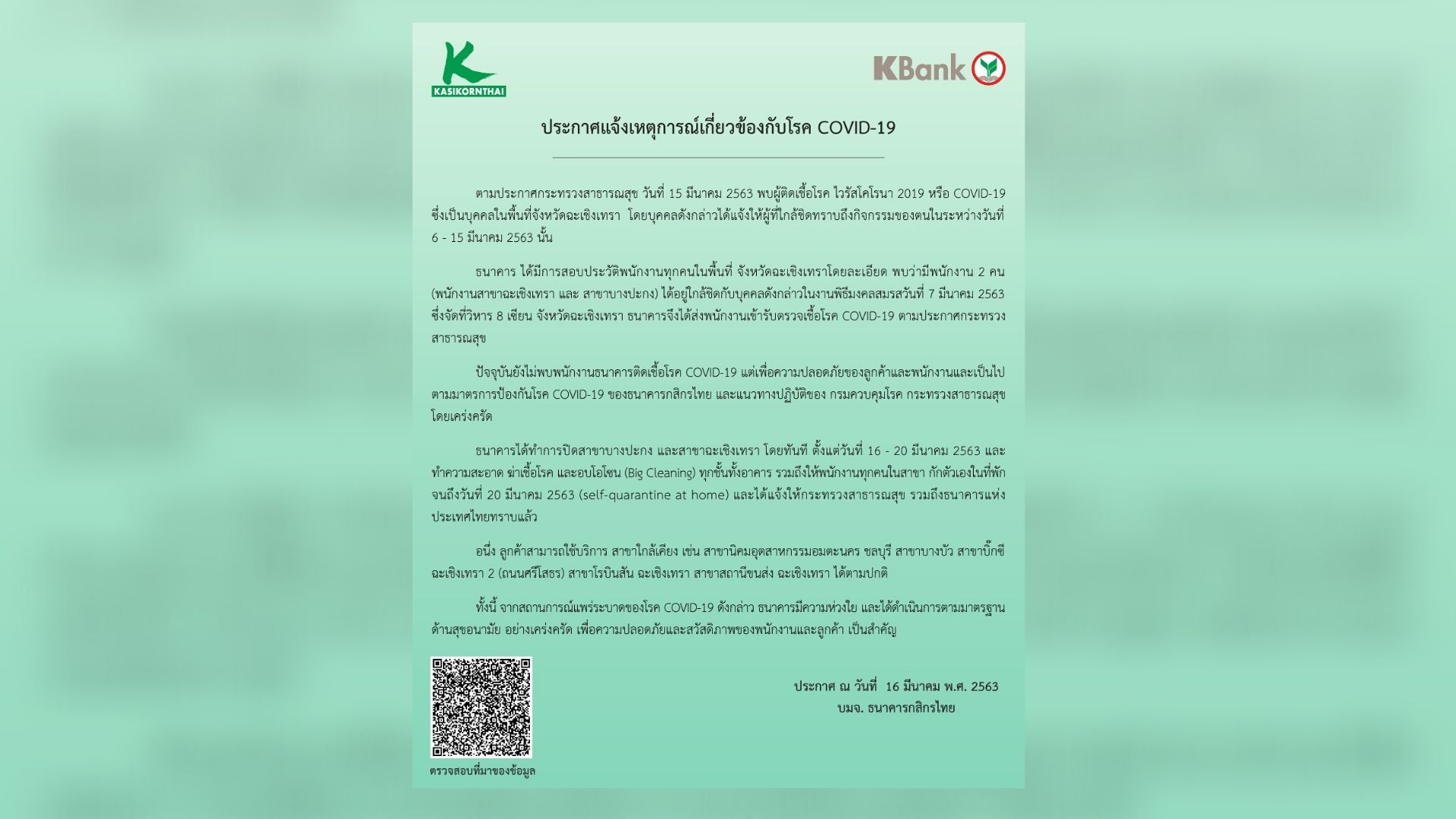 กสิกรไทย ประกาศปิดสาขาฉะเชิงเทรา-บางปะกงสกัด Covid-19