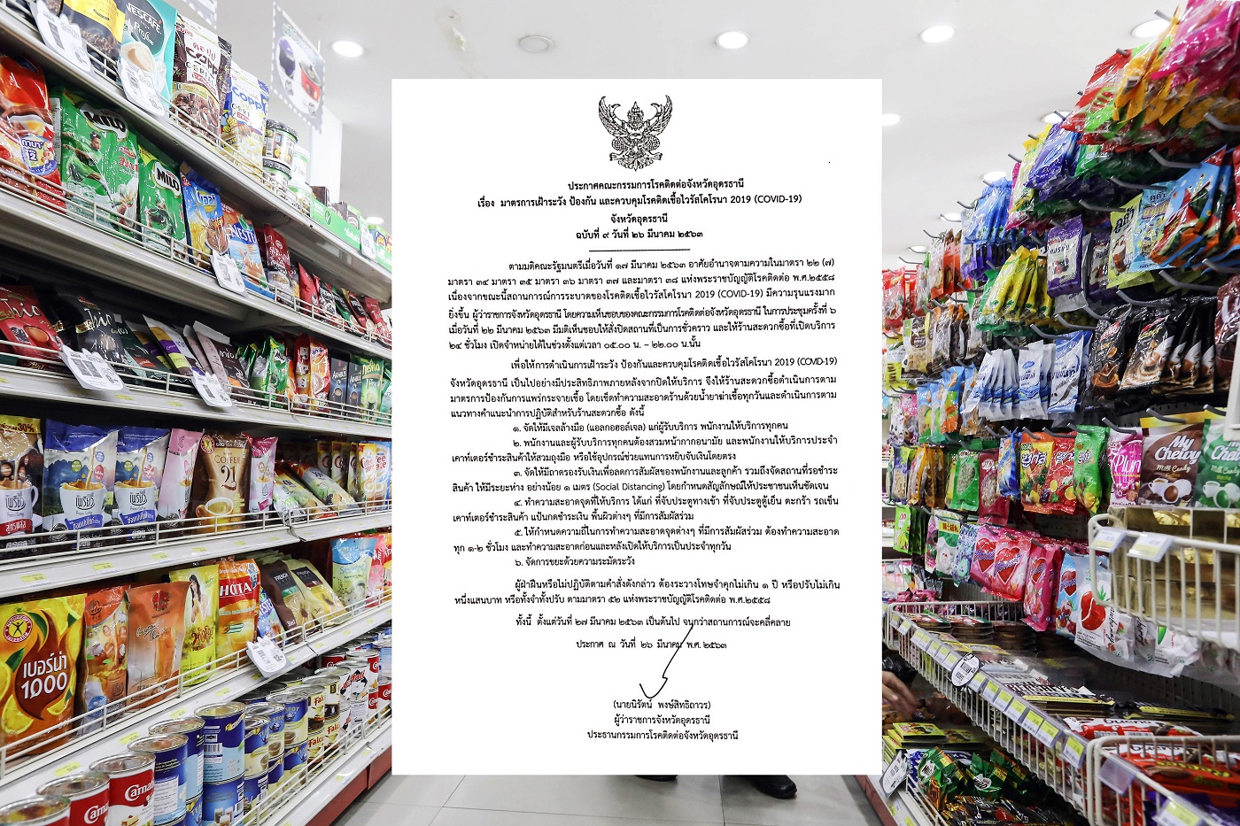 อุดรฯ ออกประกาศย้ำให้ร้านสะดวกซื้อปฏิบัติตามมาตรการป้องกันการแพร่เชื้อโควิด-19 เข้มข้น
