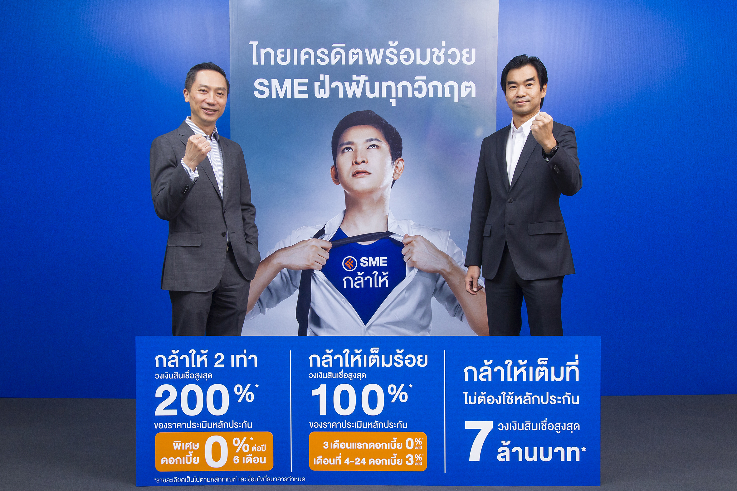 ธนาคารไทยเครดิตฯ ดันสินเชื่อ SME กล้าให้ ช่วยเอสเอ็มอีไทย