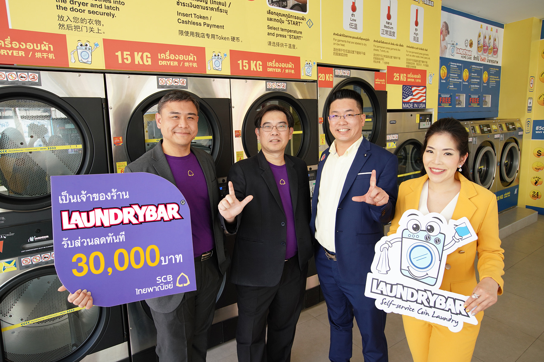 ลอนดรี้บาร์จับมือไทยพาณิชย์  สนับสนุนสินเชื่อแฟรนไชส์ร้านซัก-อบผ้าสมัยใหม่
