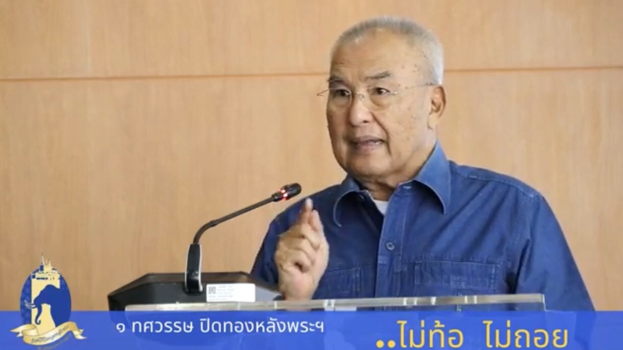 10 ปี “ปิดทองหลังพระ” เฟซบุ๊กไลฟ์แถลงไม่ท้อ…ไม่ถอย
