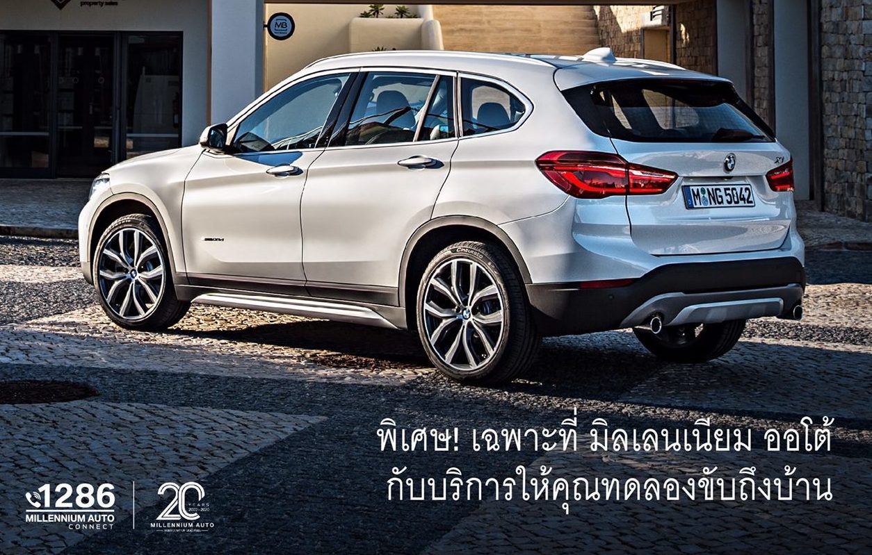 มิลเลนเนียม ออโต้ จัดให้ขับ “บีเอ็มดับเบิลยู เอ็กซ์ 1″ ฟรีตลอดปี 