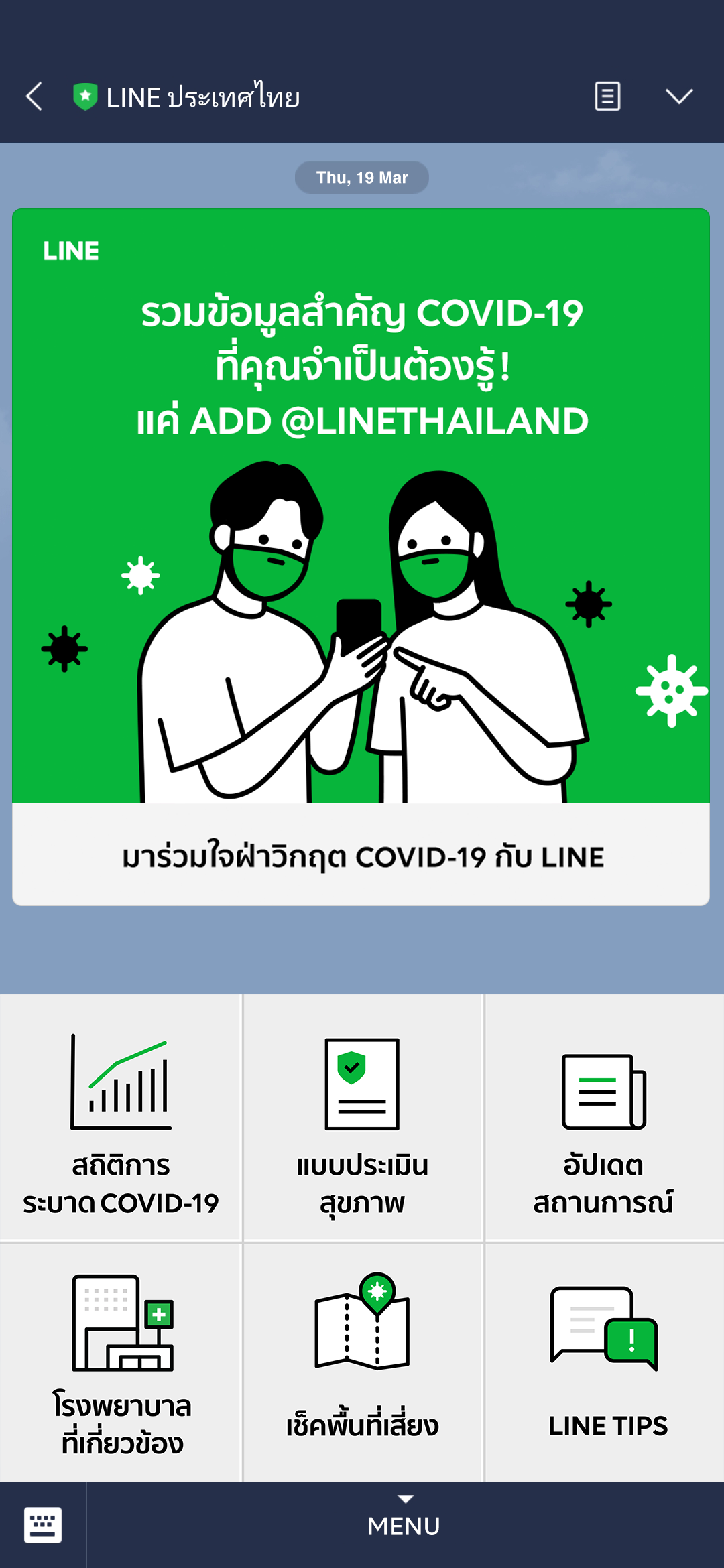 กด add เลย! “โควิด-19 อินโฟ ฮับ มินิแอป” LINE จัดครบทุกเรื่องไวรัสร้าย
