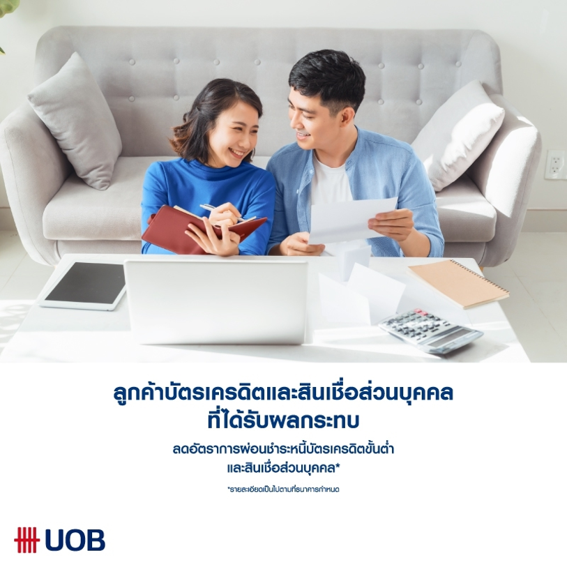 ยูโอบี (ไทย) มอบความคุ้มครองโควิด-19 ให้ลูกค้าธนาคารฟรี ครอบคลุมชดเชยรายได้และเสียชีวิตทุกกรณี