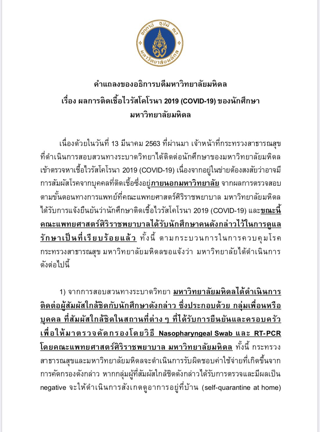 “มหิดล” แถลงพบนักศึกษาติดเชื้อโควิด-19 เร่งติดตามคนใกล้ชิด
