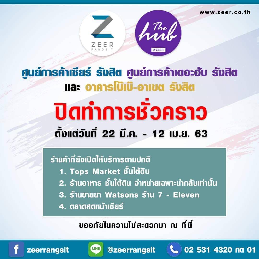 เซียร์ฯ ประกาศปิดชั่วคราว ยกเว้นซุปเปอร์มาร์เก็ตยังเปิดบริการปกติ