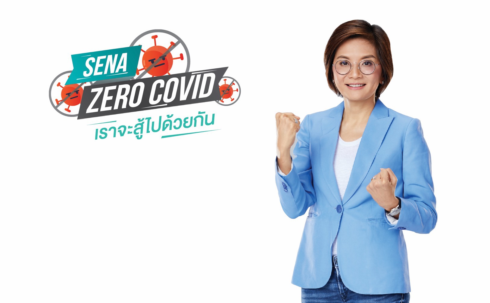 SENA จัดให้ “SENA ZERO COVID” อุ้มลูกค้าทุกกลุ่มกู้วิกฤตโควิด -19