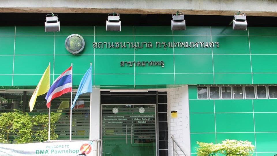 โรงรับจำนำ กทม. ลดดอกเบี้ย 3 เดือน รับเปิดเทอม เริ่ม 1 เม.ย.นี้