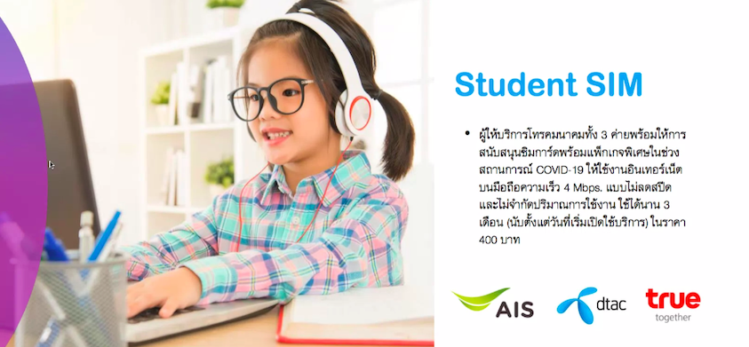 “สภาดิจิทัล”ผนึกค่ายมือถือคลอดซิม Learn from Home ปั้นแพลตฟอร์มรับวิกฤตโควิด-19