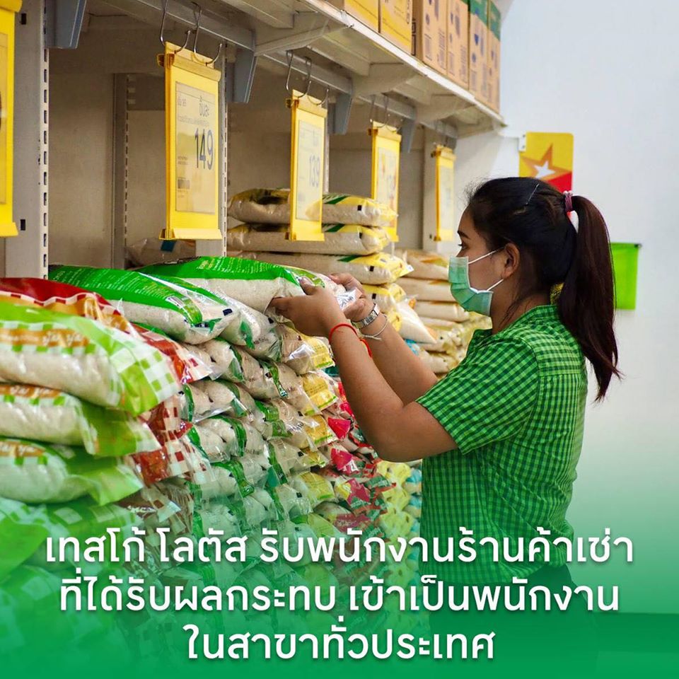 “เทสโก้ โลตัส” ใจป้ำ รับพนง.ร้านค้าเช่าที่ปิดบริการ เป็นพนง.รายวัน ทั้ง 2,000 สาขา ทั่วประเทศ