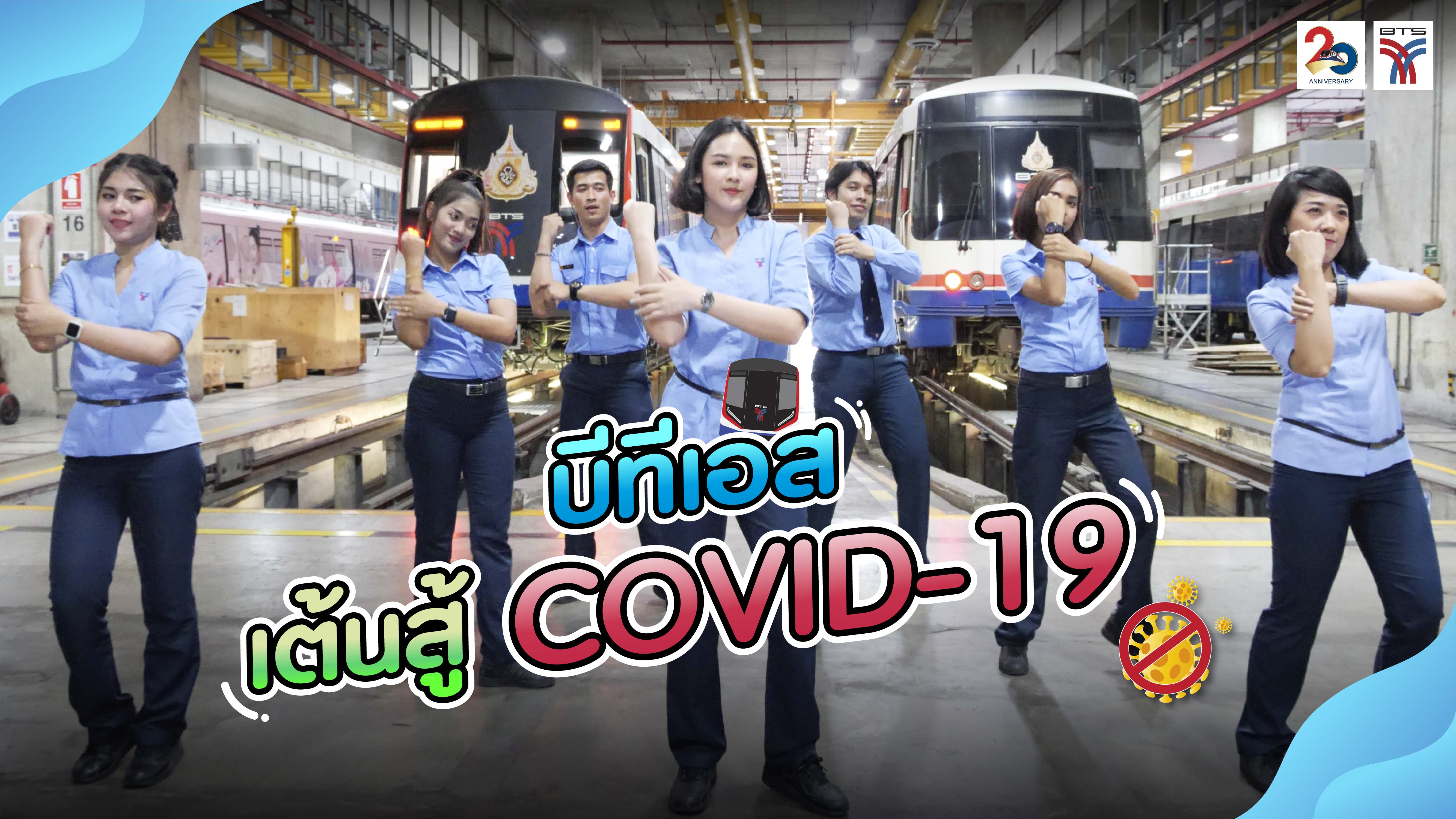 บีทีเอสเปิดตัวเพลง “COVID-19” เต้นสู้ไวรัส