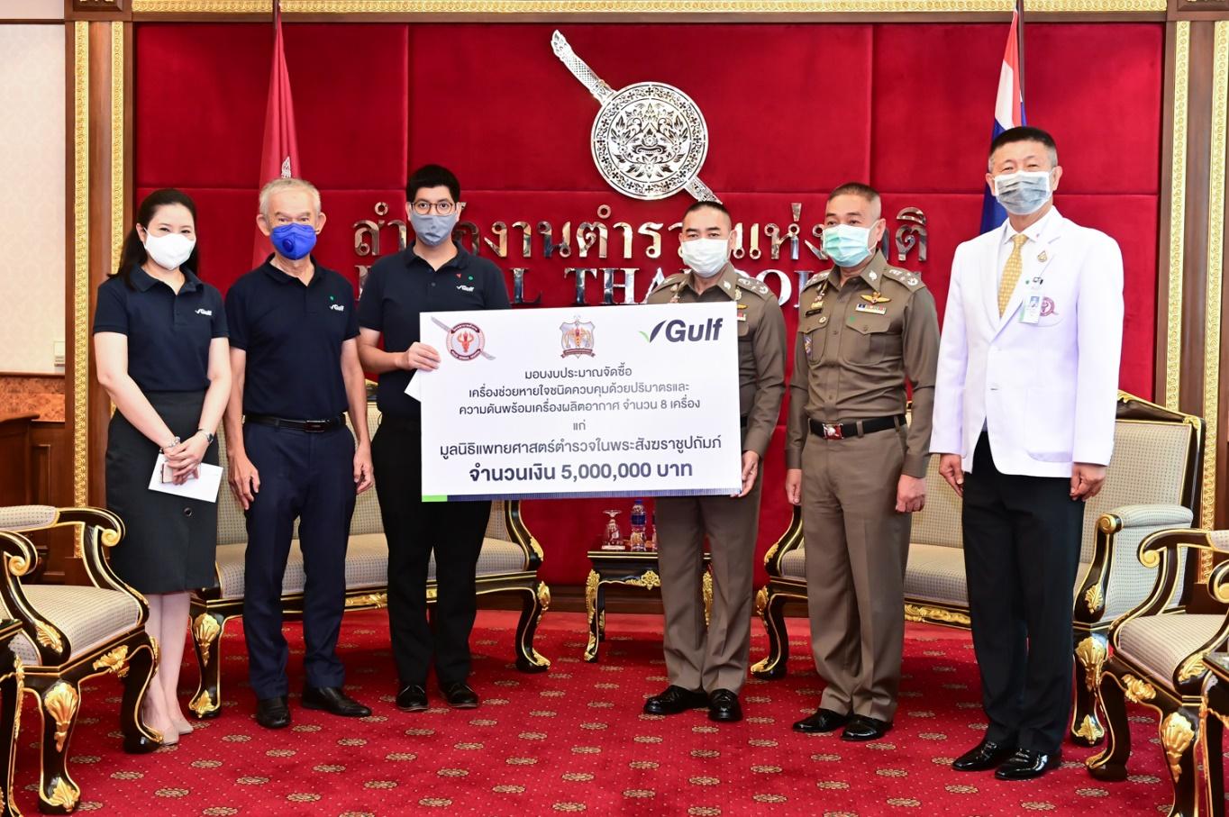กัลฟ์ มอบเงินสนับสนุน 5 ล้านบาท เสริมสร้างความพร้อมให้กับโรงพยาบาลตำรวจ รับมือผู้ป่วยโควิด-19