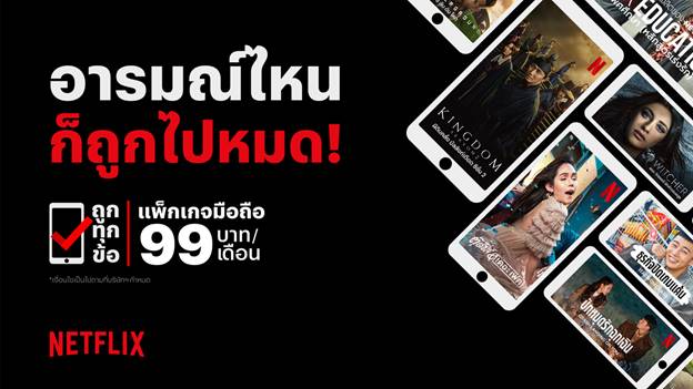 Netflix จัดหนักดัมพ์แพคเก็จรายเดือนเหลือ 99 บาท เจาะกลุ่มผู้ใช้สมาร์ทโฟน-แท็บเล็ต