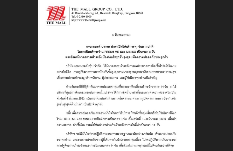 “เดอะมอลล์บางแค” สั่งปิด 2 ร้านดัง 3 วัน หลังมีลูกค้ากลุ่มเสี่ยงเข้าใช้บริการ