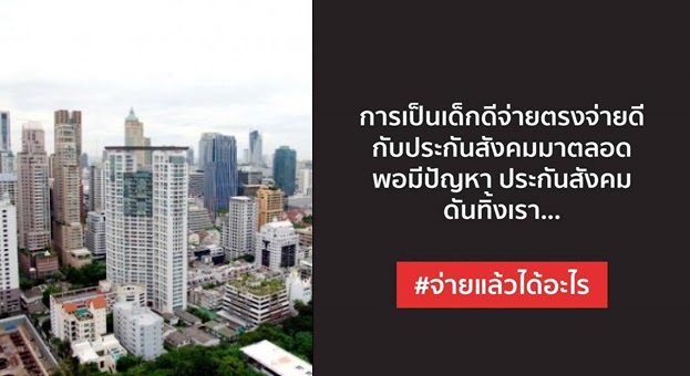 กลุ่มโรงแรม รณรงค์งดจ่ายเงินประกันสังคมทั่วประเทศ