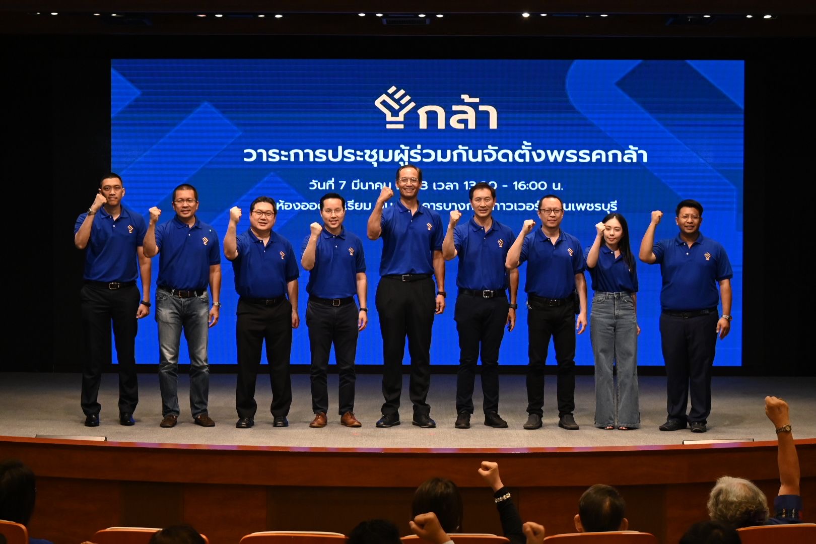 “กล้า” ชู “กรณ์” นายกฯ – “อรรถวิชช์” เลขาฯ