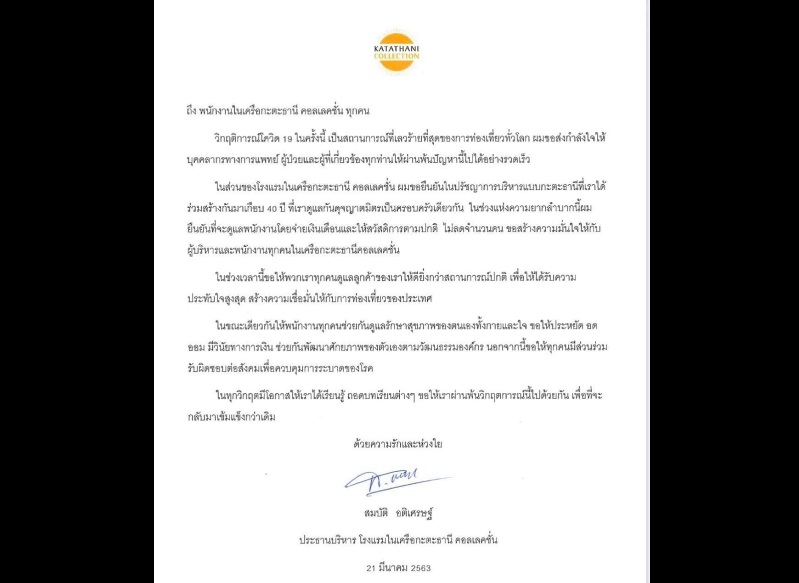 “กะตะธานี”ลั่น!  วิกฤต COVID-19 ไม่ลดคน-จ่ายเงินเดือน-สวัสดิการ ตามปกติ