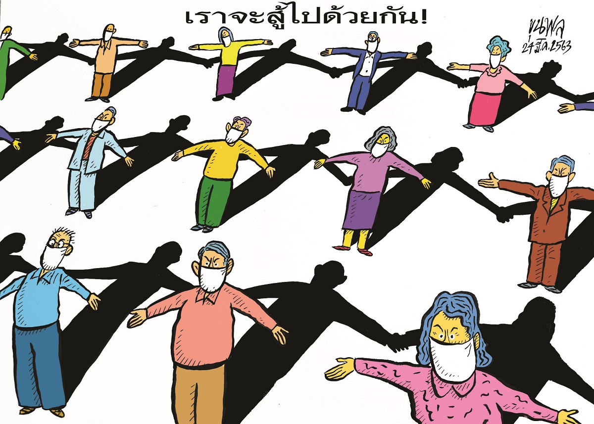 การ์ตูนขุนพล : โควิด-19 เราจะสู้ไปด้วยกัน !