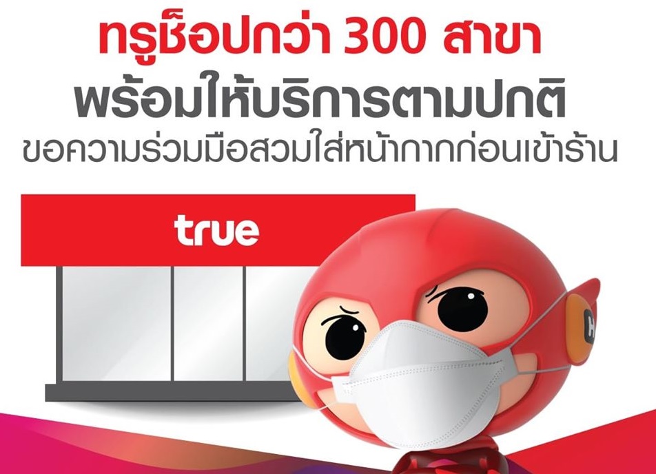 ซิมการ์ดเสีย-โทรศัพท์มีปัญหา “true shop” พร้อมให้บริการแล้ว! ทยอยเปิด 300 สาขาทั่วประเทศ