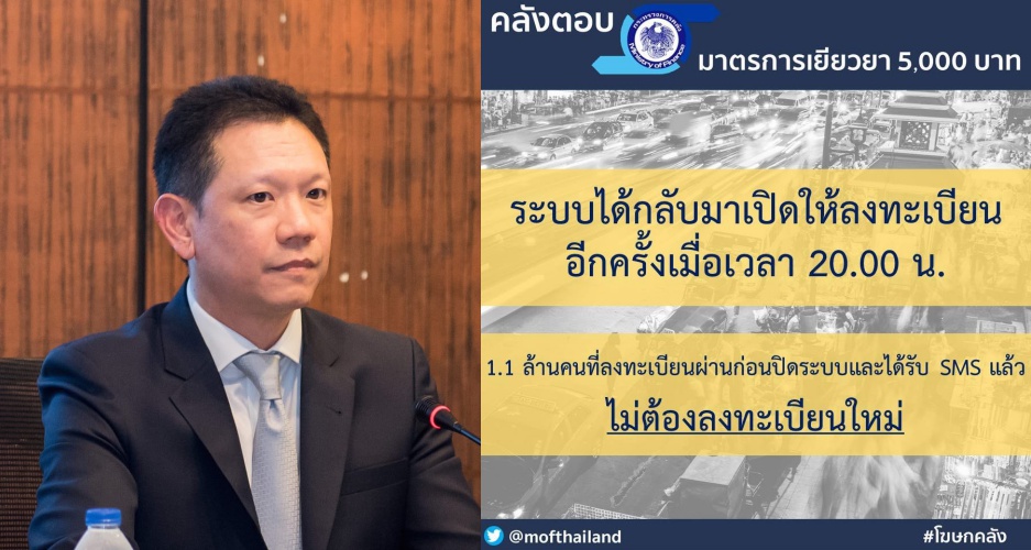 กู้เสร็จ​ไว​ “กรุงไทย” เปิดระบบลงทะเบียน​ “เราไม่ทิ้งกัน” ได้แล้ว​ คลังเผยล็อตแรก​ 1.1​ ล้านรายลงผ่านแล้ว