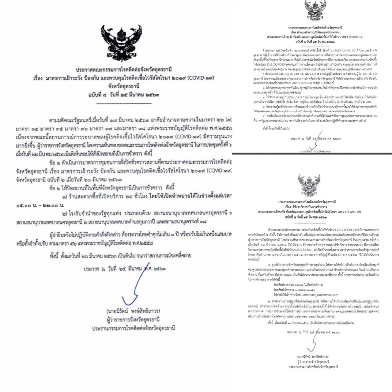 อุดรฯ ออกประกาศ 3 ฉบับรวด สั่งปิดร้านสะดวกซื้อ 4 ทุ่มถึงตี 5 เริ่ม 26 มีนาคม