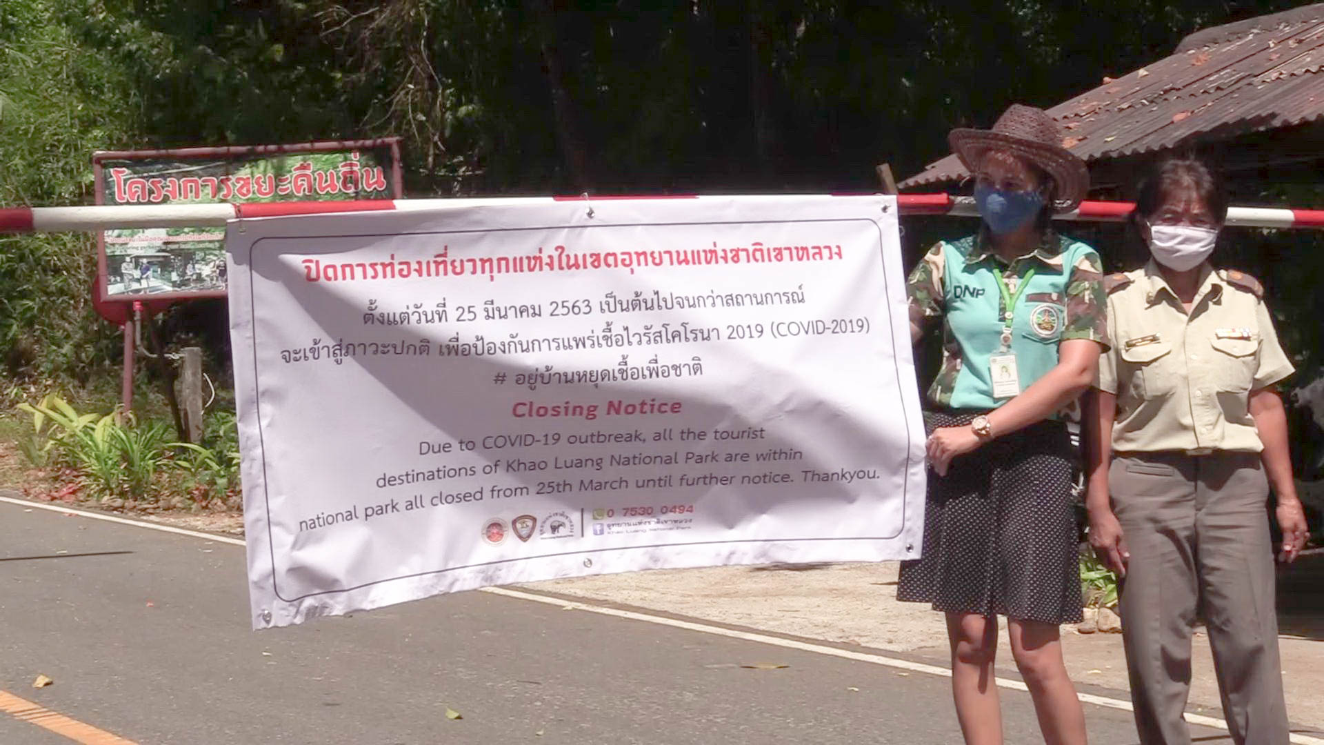 ‘เมืองคอน’ปิดน้ำตกอุทยานแห่งชาติทุกแห่ง ป้องกันไวรัสโควิด-19