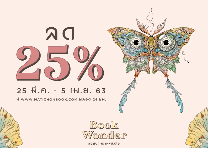 ลด-25-Book-Wonder-Website-728x520