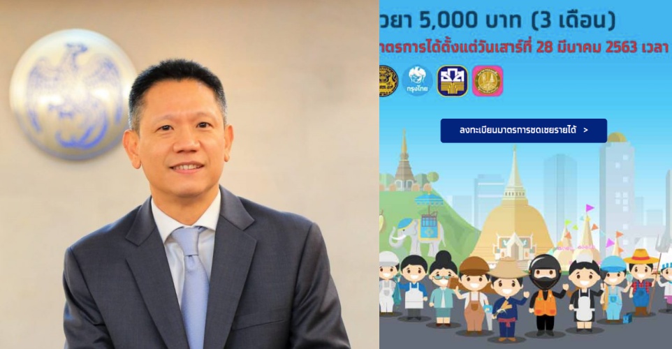 “คลัง” ชี้ ลงทะเบียน “เราไม่ทิ้งกัน.com” คล่องปรื๊ด ล่าสุดลงได้แล้ว 5.3 ล้านคน